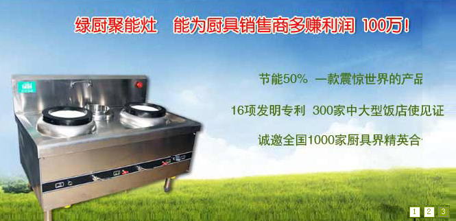 选灶具 找绿厨 最放心