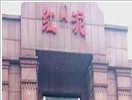 杭州温德姆大酒店
